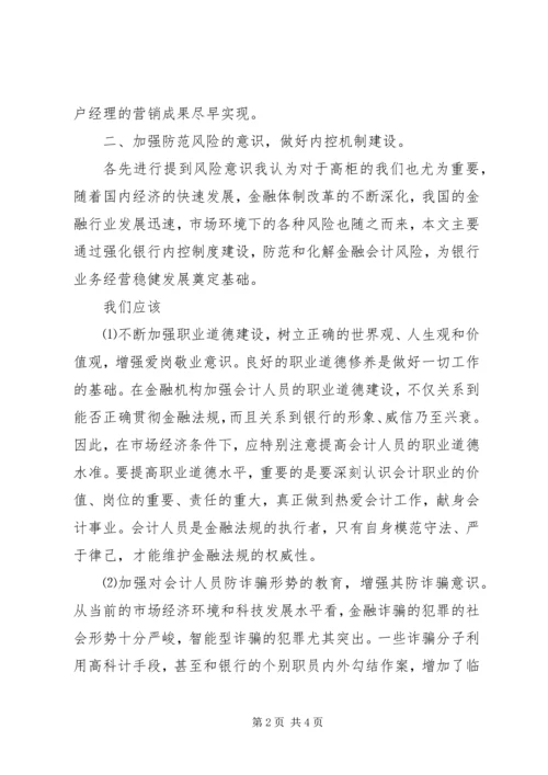 学习先进分行经验心得范文.docx