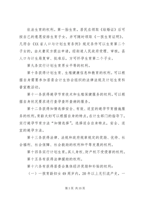 村计划生育村民自治章程.docx