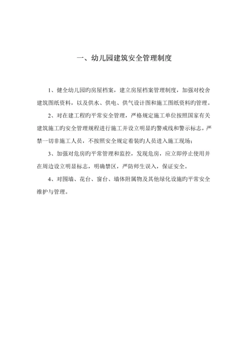 幼儿园安全管理新版制度汇编.docx