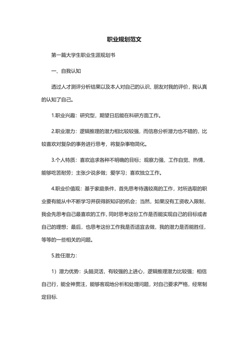 职业生涯规划书范文含封面