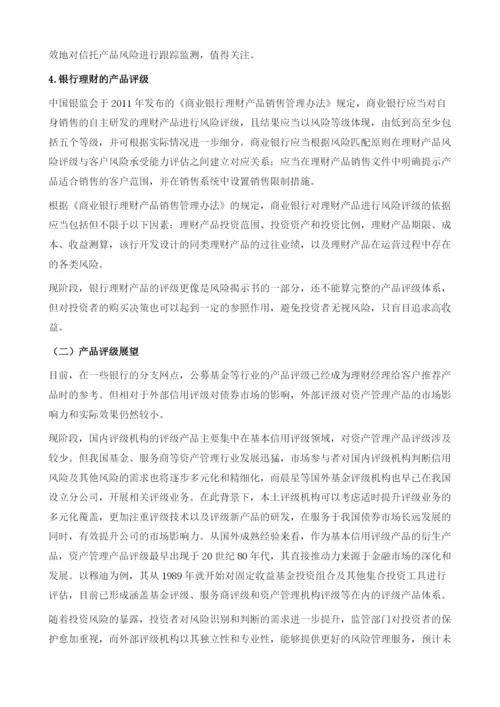 信用评级日臻完善-产品评级和机构评级期待突破.docx