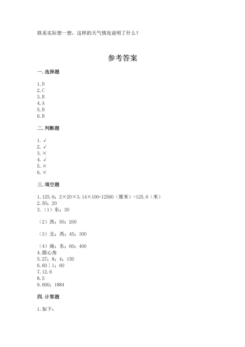 人教版六年级上册数学期末测试卷【易错题】.docx