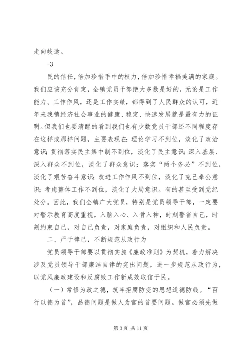 区委书记杨建明在全区领导干部廉政党课上的讲话.docx