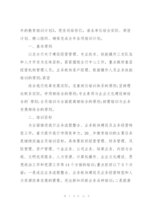 2022年员工培训策划方案.docx