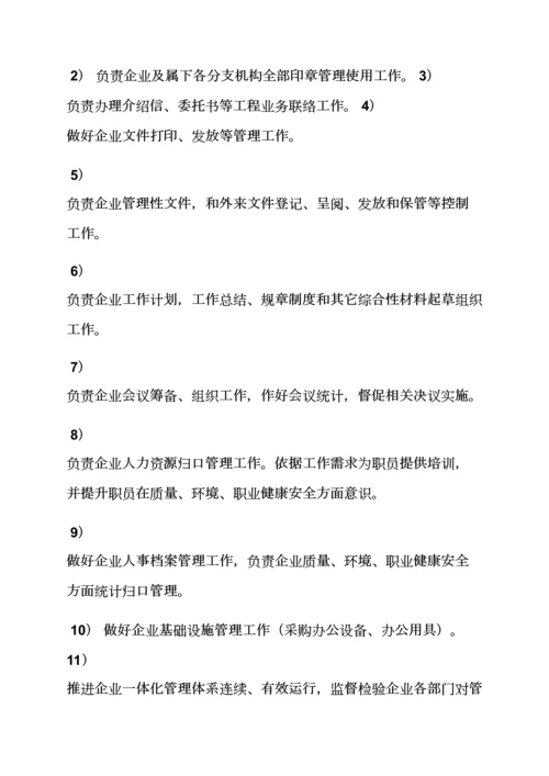 建筑工程岗位职能职责大全.docx