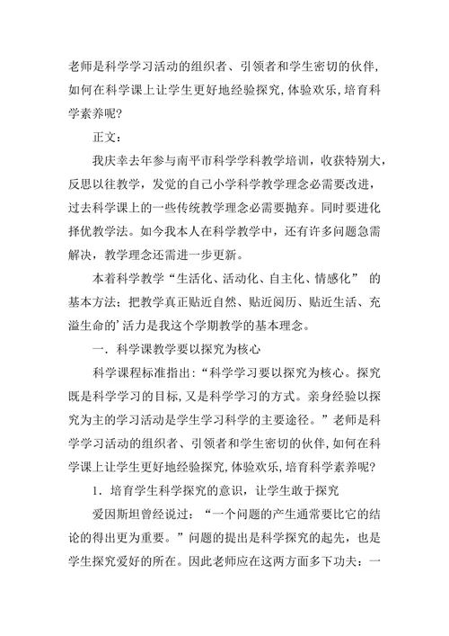 小学教育教学发表论文