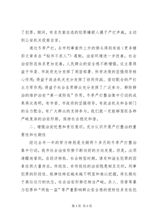 今年在全市春季严打整治集中行动动员大会上的致辞.docx