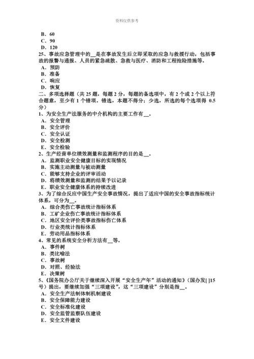 上半年江西省安全工程师安全生产法主体及其行为范围试题.docx