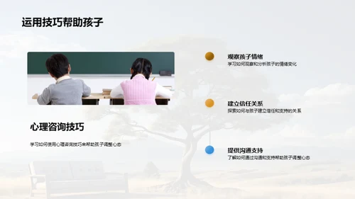 心理引领 学生成长