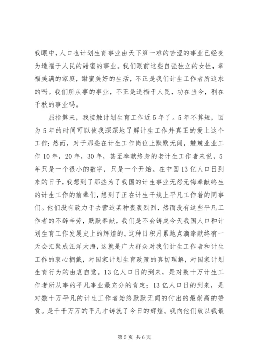 计划生育演讲稿平凡亦能铸造辉煌_1 (2).docx