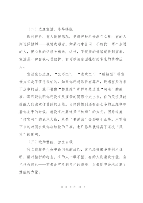 怎样控制自己的情绪.docx