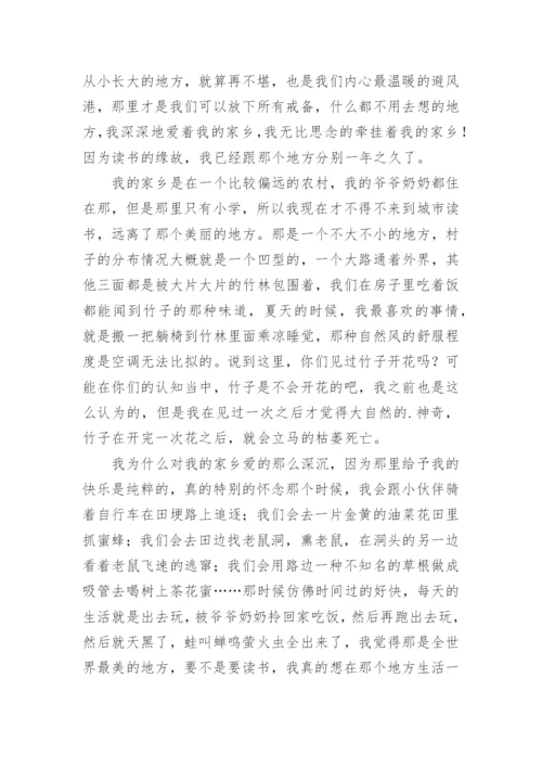 我爱我的家乡演讲稿.docx