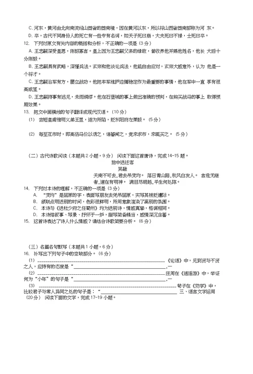 安徽省皖中名校联盟2019届高三语文10月联考试题