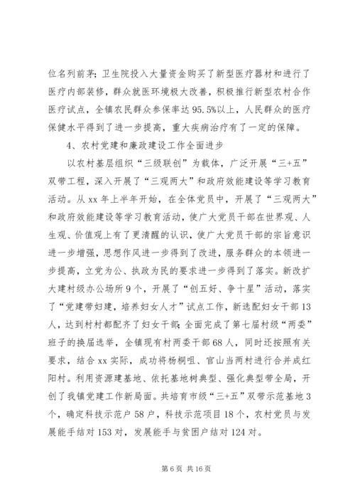 乡镇工作总结及规划总结.docx