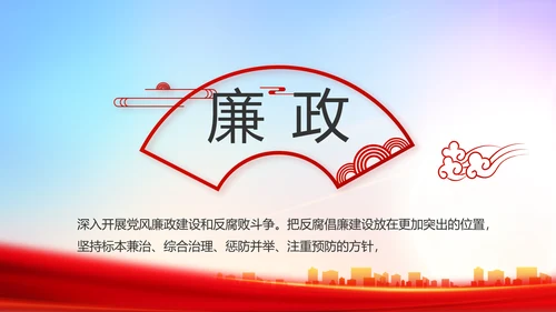大气反腐倡廉党风廉政建设工作总结动态PPT