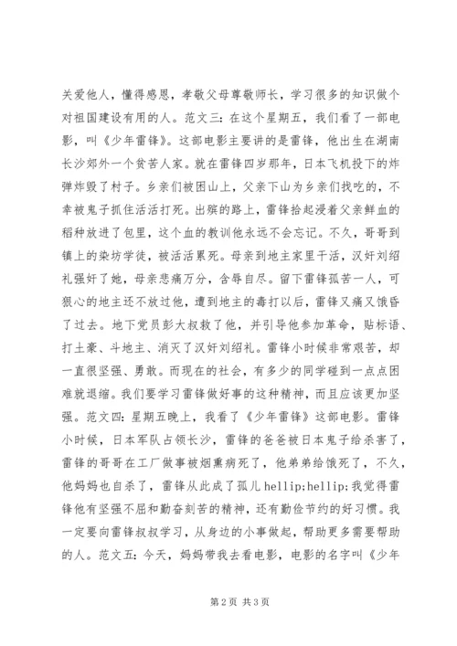 少年雷锋观后感.docx