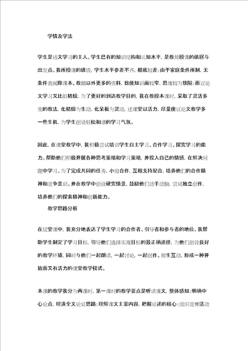 事物的正确答案不止一个教学设计事物的正确答案不止一个教案