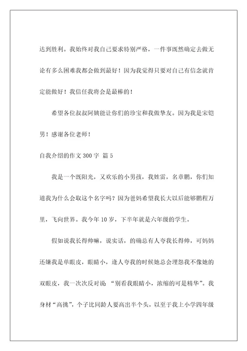 自我介绍的作文300字325