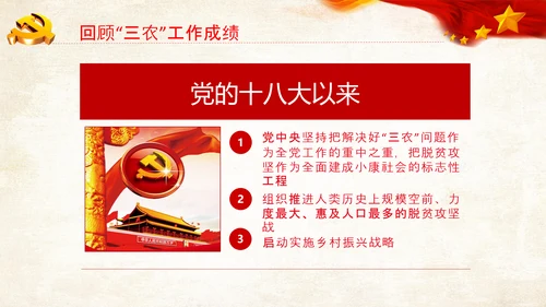 新发展阶段“三农”工作乡村振兴战略PPT模板中央农村工作会议