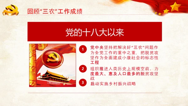 新发展阶段“三农”工作乡村振兴战略PPT模板中央农村工作会议