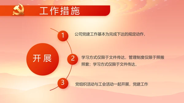 红色大气办好合作社带动乡村振兴动态PPT模板