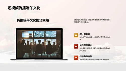 端午节新媒体运营策略