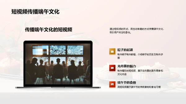 端午节新媒体运营策略