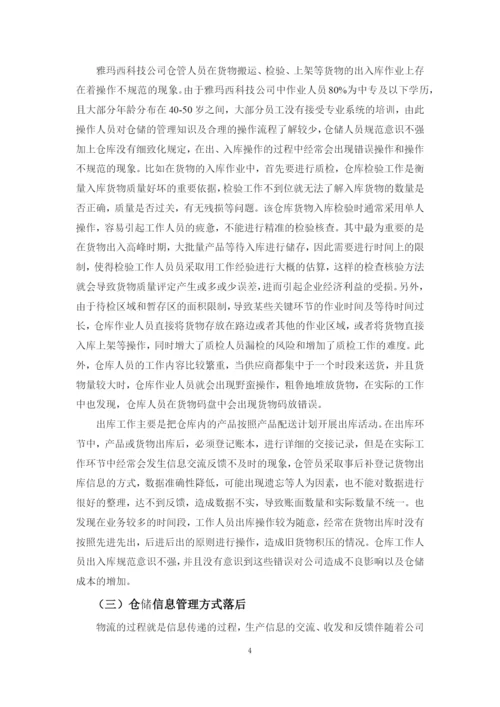 李芳论文定稿.docx