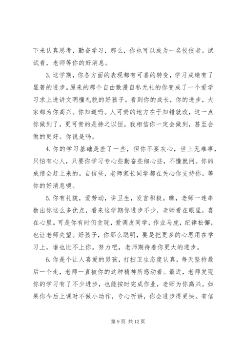 初中差等生品德评语.docx