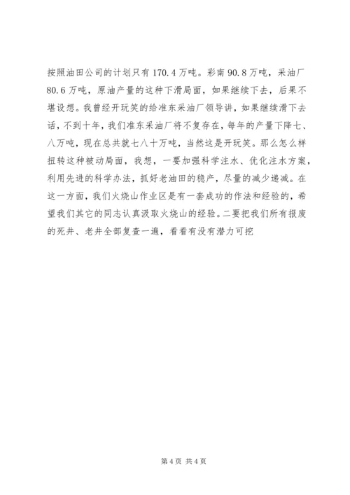 区党工委年度工作会议讲话 (3).docx