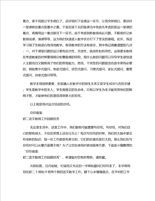 精选总结高二教师工作回顾