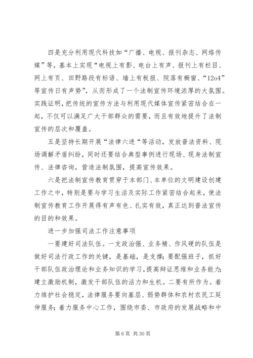 如何抓好普法工作.docx