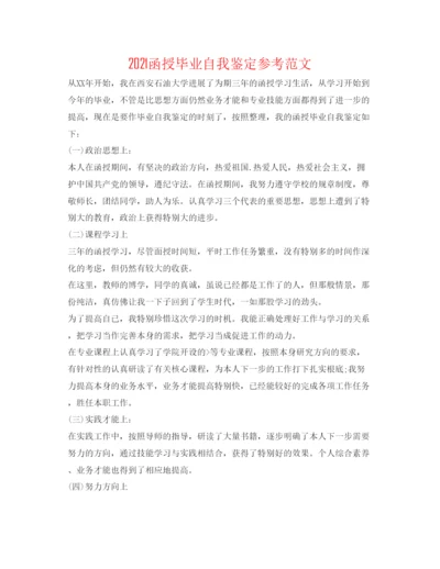 精编函授毕业自我鉴定参考范文.docx