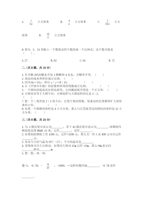 贵州省贵阳市小升初数学试卷（各地真题）.docx