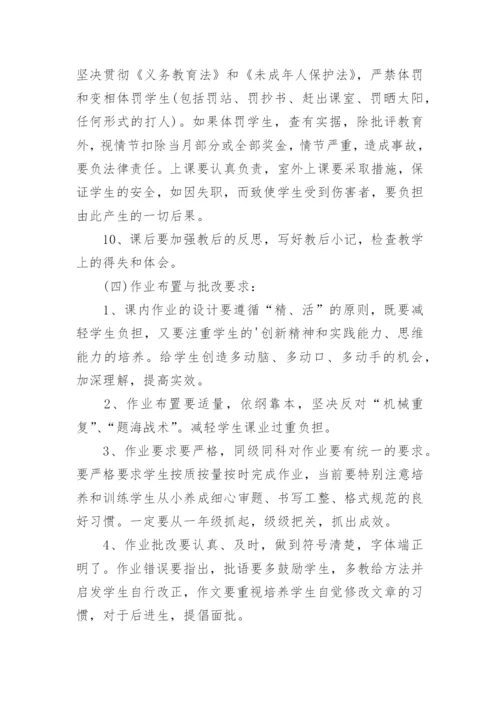 教育教学管理制度.docx