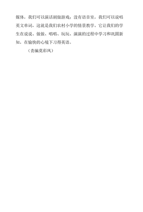 农村小学英语情景教学法探究