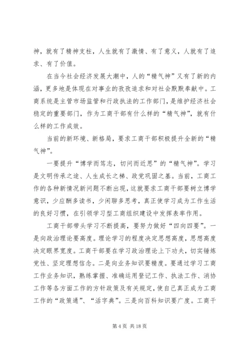 学习《提振精气神》的心得体会.docx