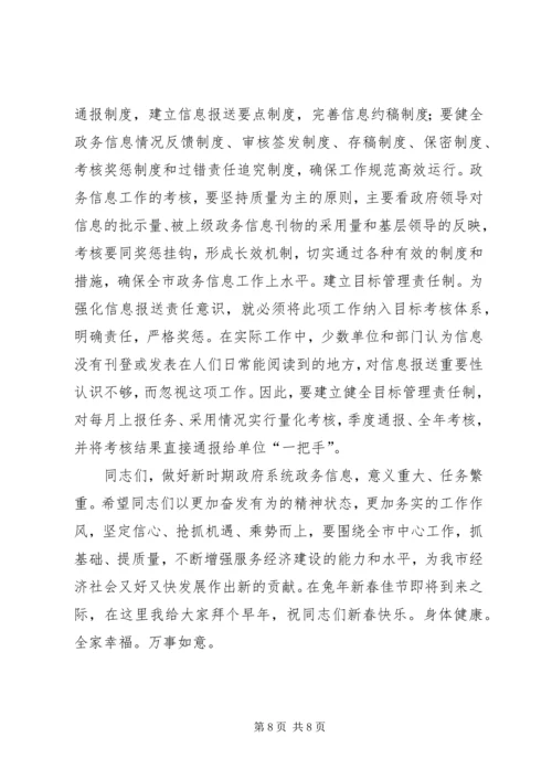 分管市长在县(市)区政务信息工作座谈会上的讲话.docx