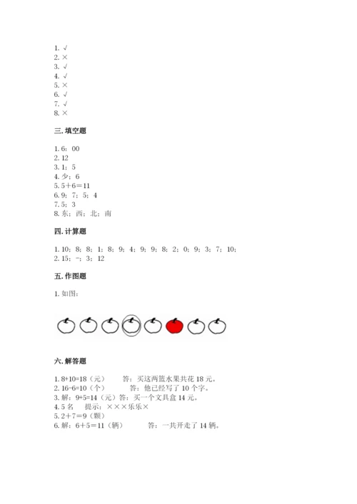 一年级上册数学期末测试卷及完整答案【各地真题】.docx