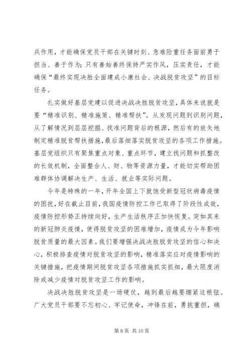 坚决打赢脱贫攻坚战心得体会5则.docx