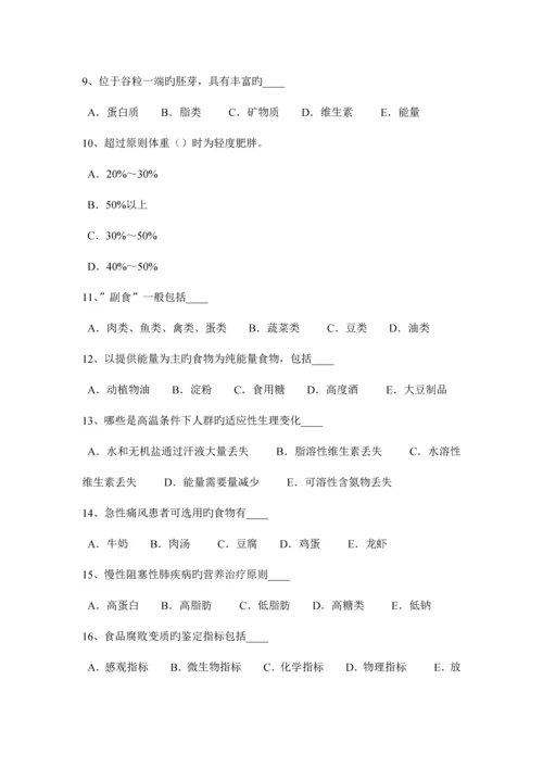 2023年下半年安徽省公共营养师一级理论考试试卷.docx
