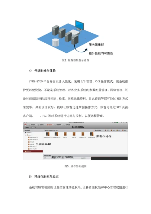 智能建筑综合管理平台方案v.docx