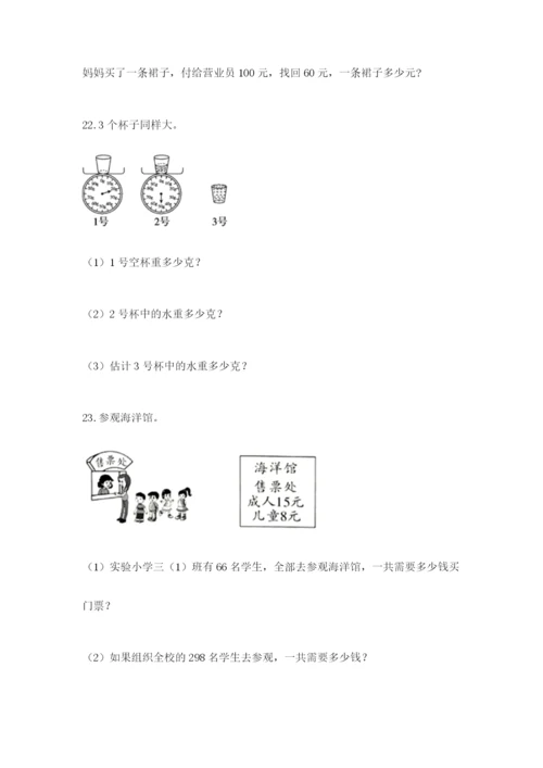 小学三年级数学应用题50道及答案【名师系列】.docx