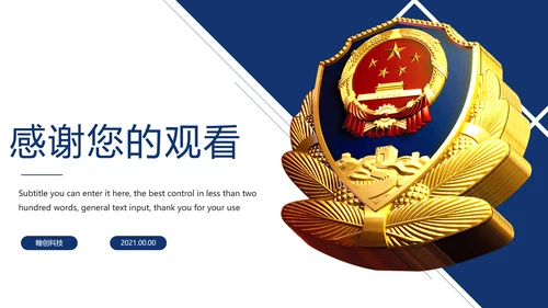 蓝色大气网络科技公安警察动态PPT模板