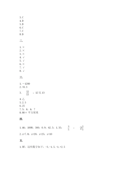 最新版贵州省贵阳市小升初数学试卷精品（实用）.docx