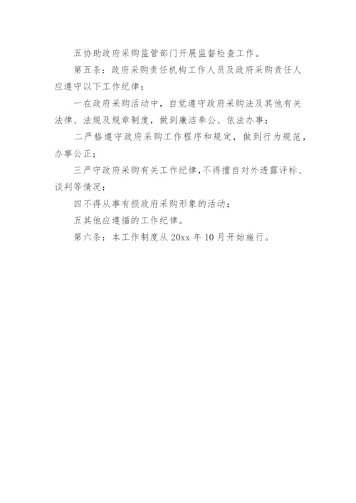 最新乡镇卫生院政府采购业务管理制度.docx