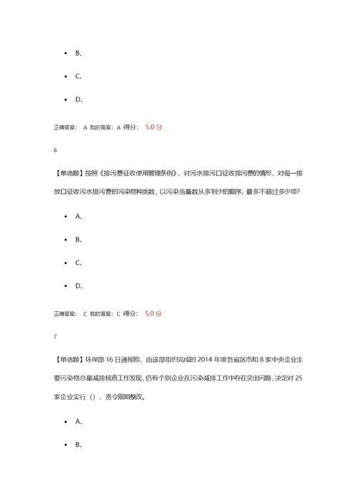 广西大学慕课环境管理学试题  孙翔