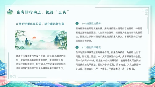 绿色简约国潮党政风党风廉政建设PPT模板廉洁