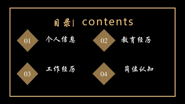 大气商务风个人简历通用PPT多用途模板