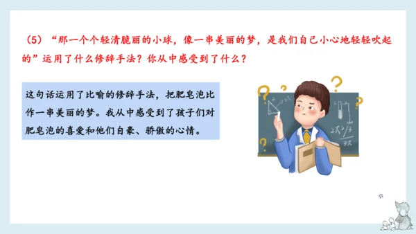部编版语文三年级下册第六单元知识梳理  课件